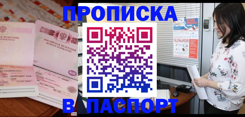 прописка гарантия в Далматово