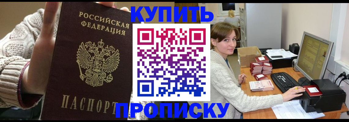 прописка для работы в Далматово